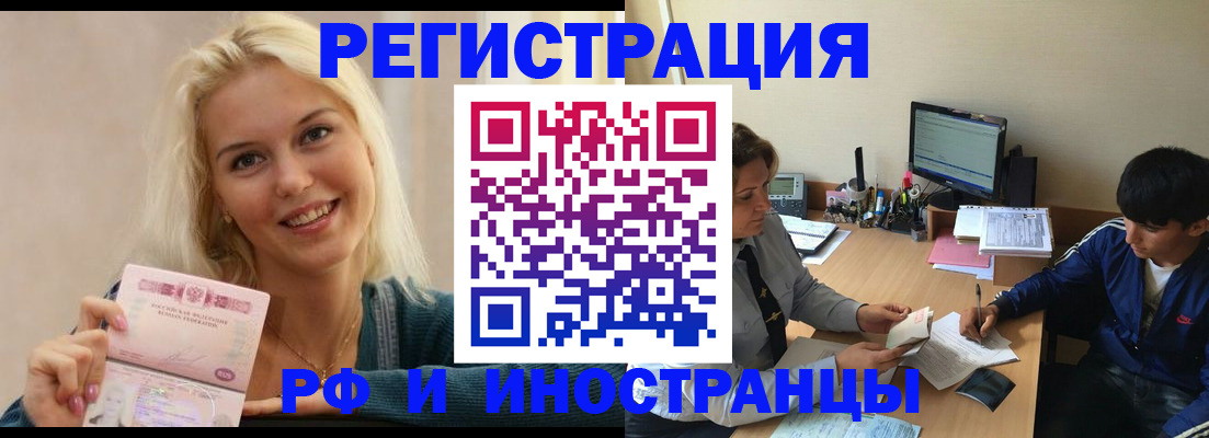 временная регистрация купить в Алексеевке
