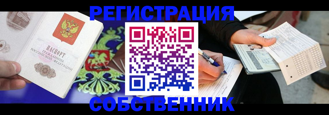 временная регистрация в квартире в Алексеевке